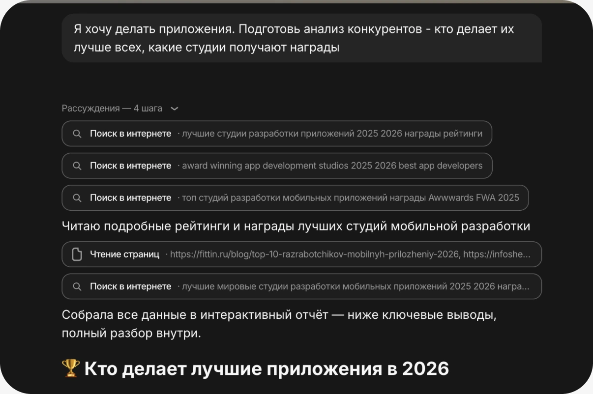 Daisy собирает анализ конкурентов: показаны шаги рассуждения с поиском по интернету и чтением страниц