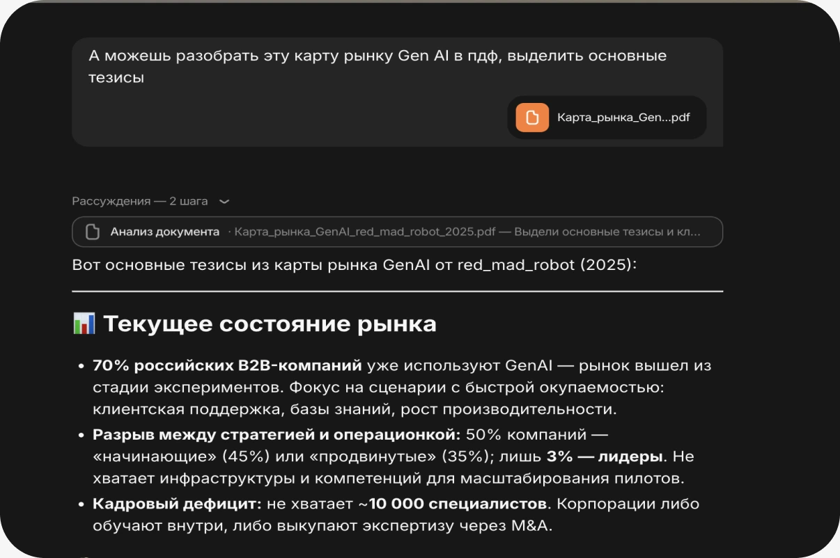 Daisy разбирает PDF с картой рынка Gen AI и выделяет основные тезисы